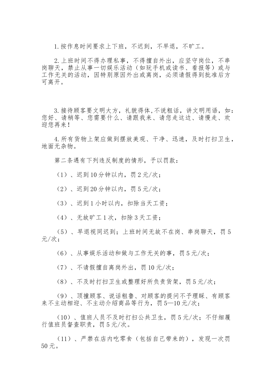 超市规章制度总则_第3页