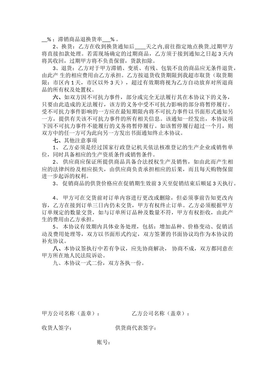 超市购销协议_第2页