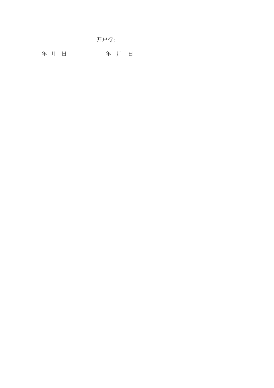 超市购销协议_第3页