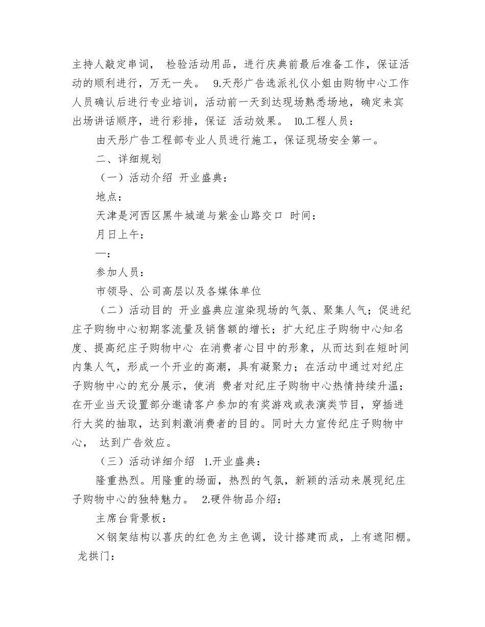 超市购物中心开业策划_第2页