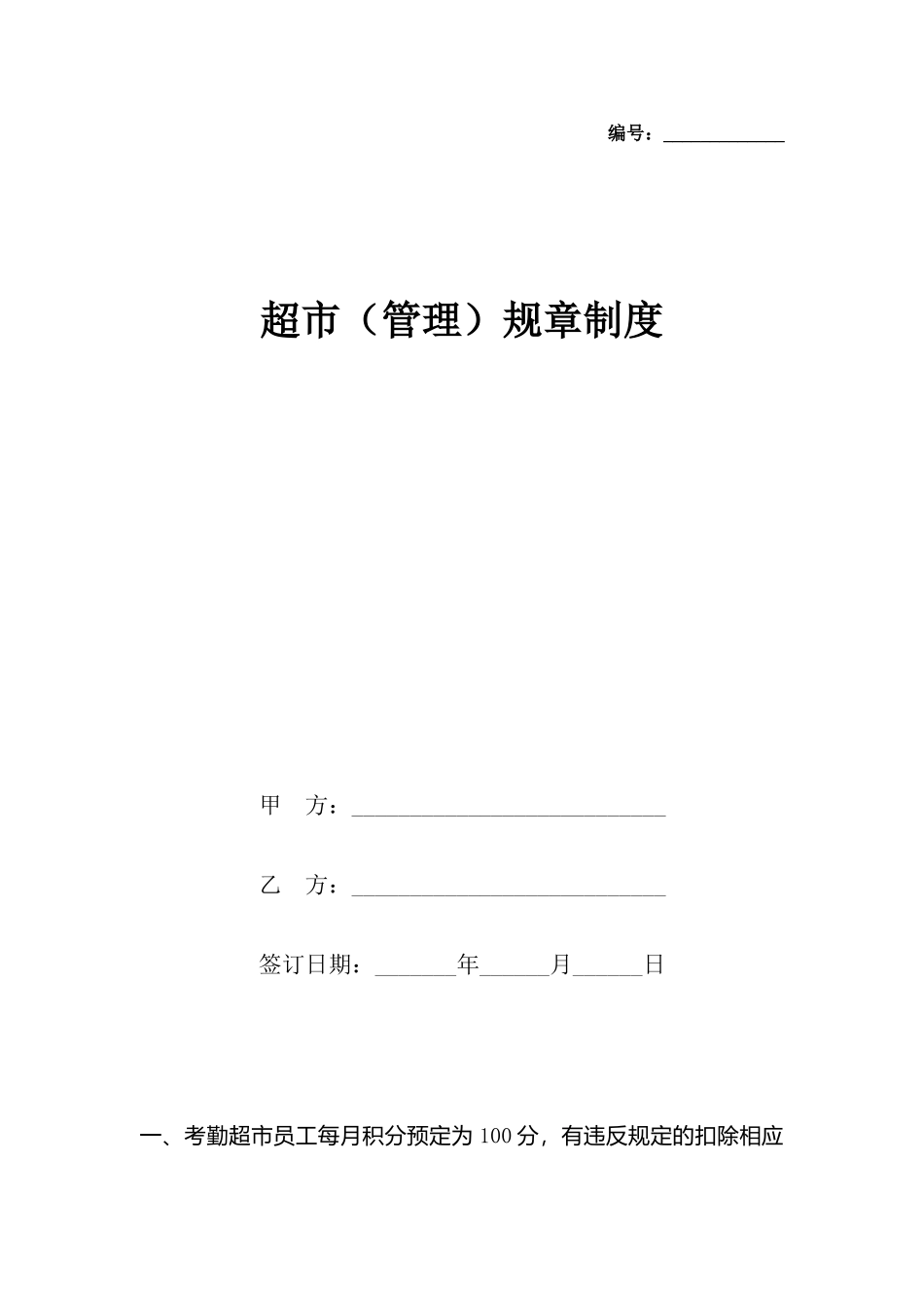 超市规章制度_第2页