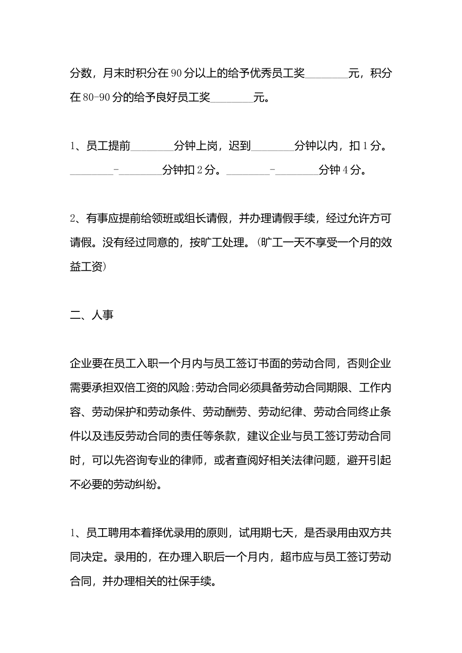 超市规章制度_第3页