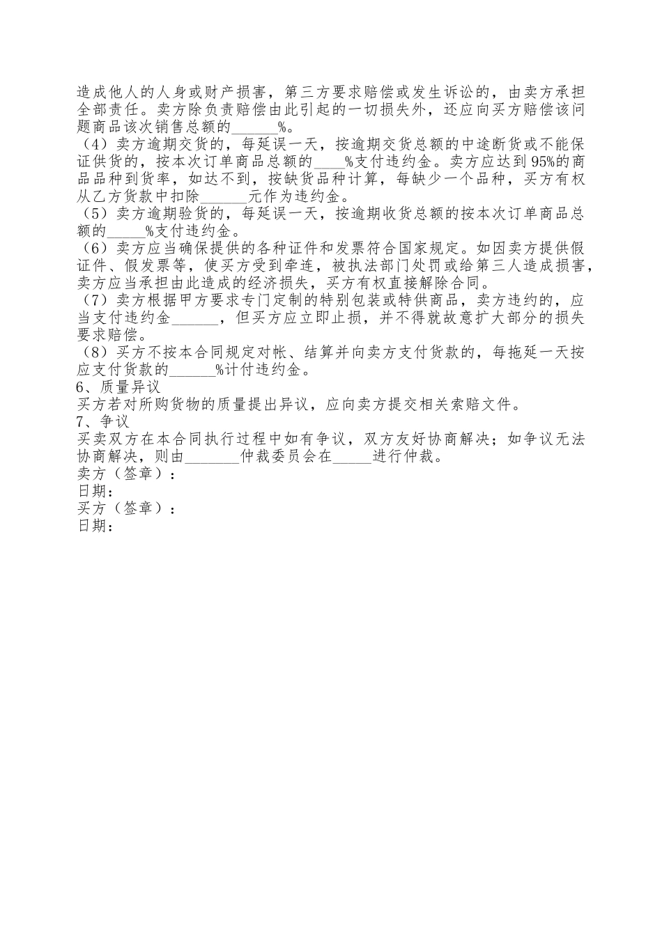 超市订购合同范本专业版——范本_第2页