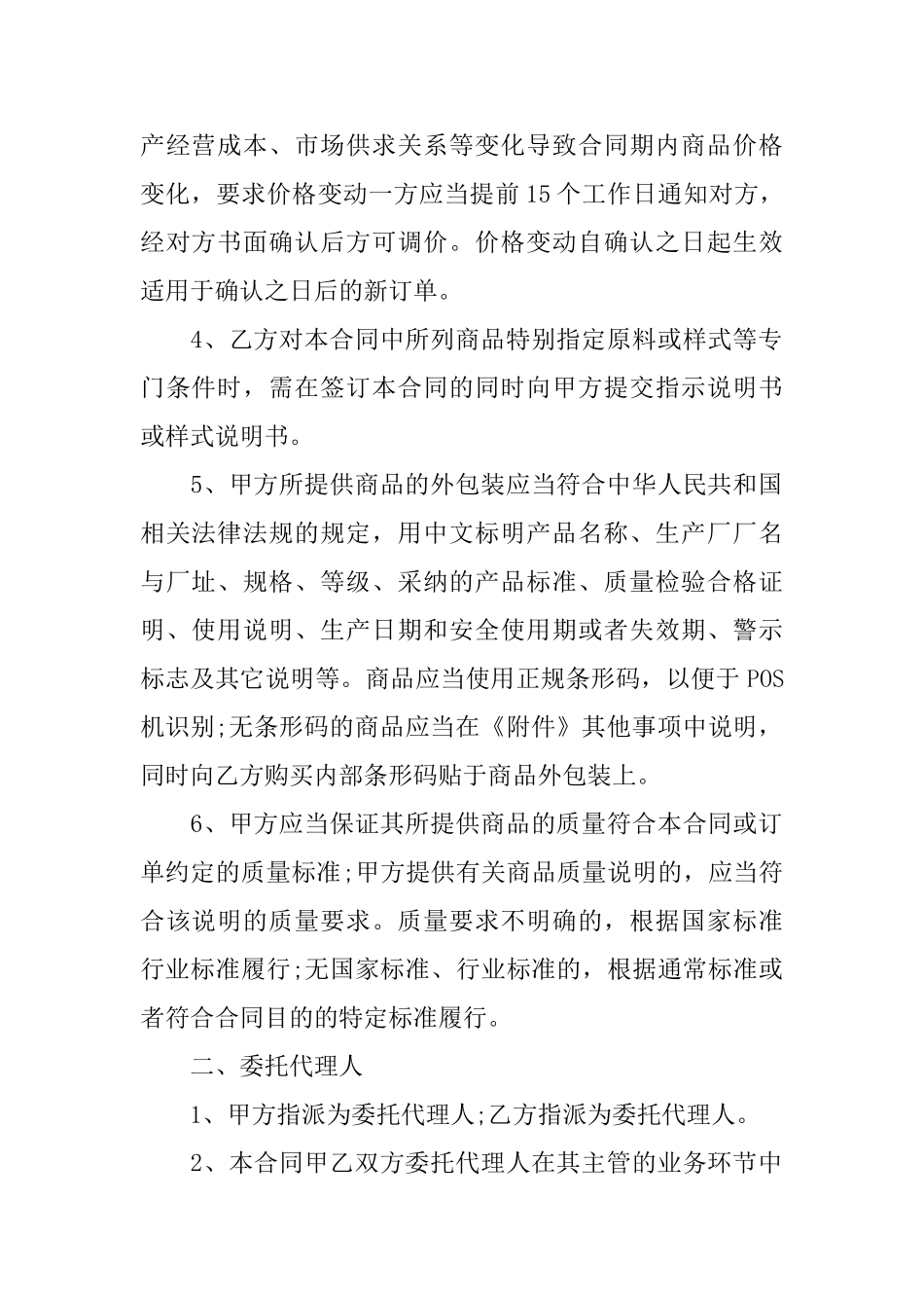 超市购销协议书_第2页