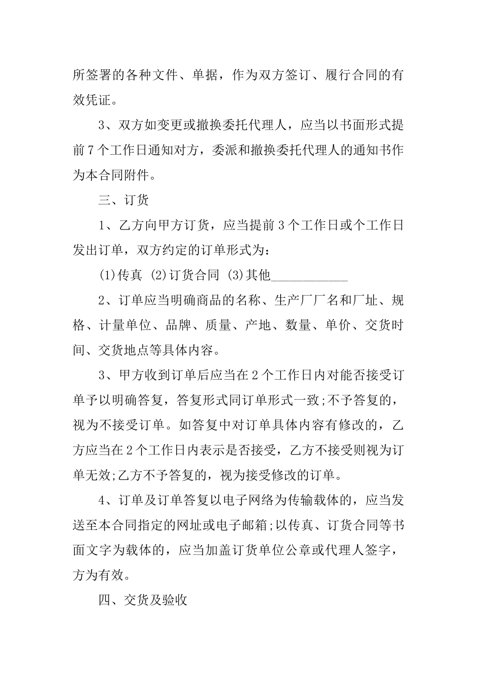 超市购销协议书_第3页