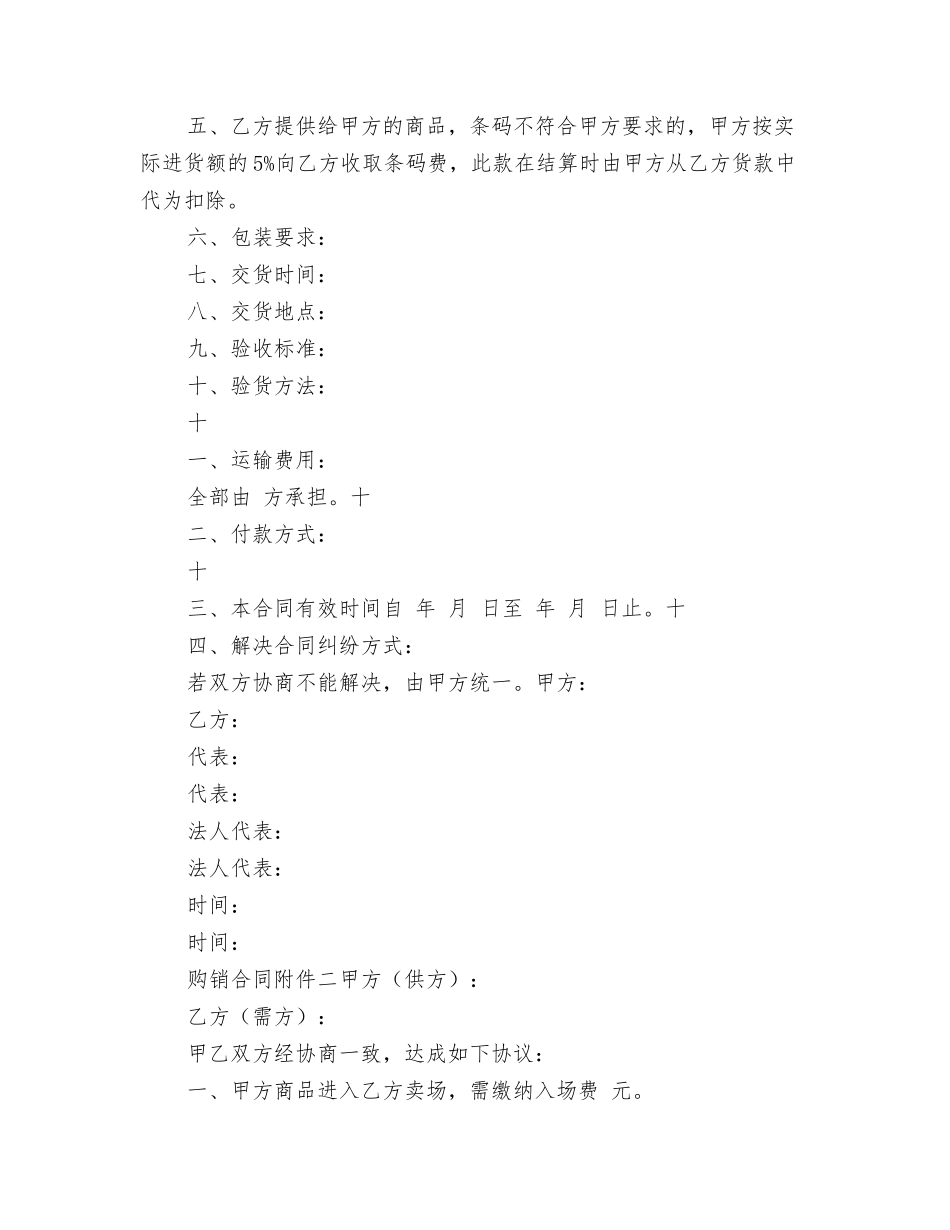 超市购销合同样本_第2页