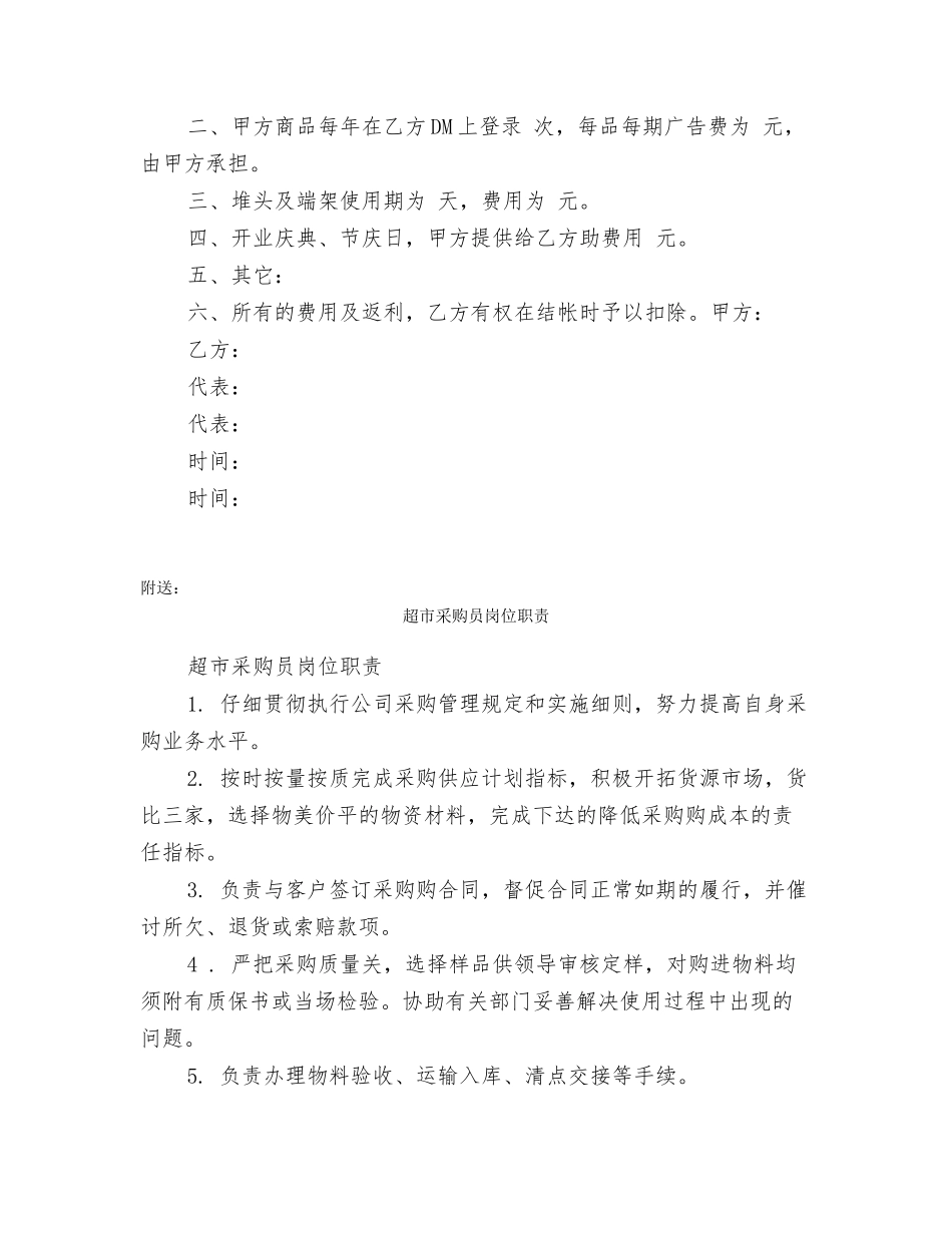 超市购销合同样本_第3页