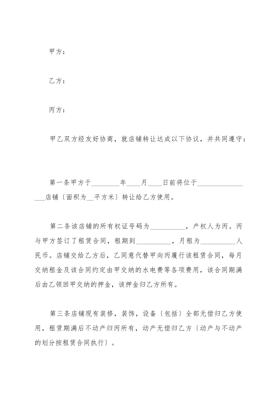 超市转让合同_第2页