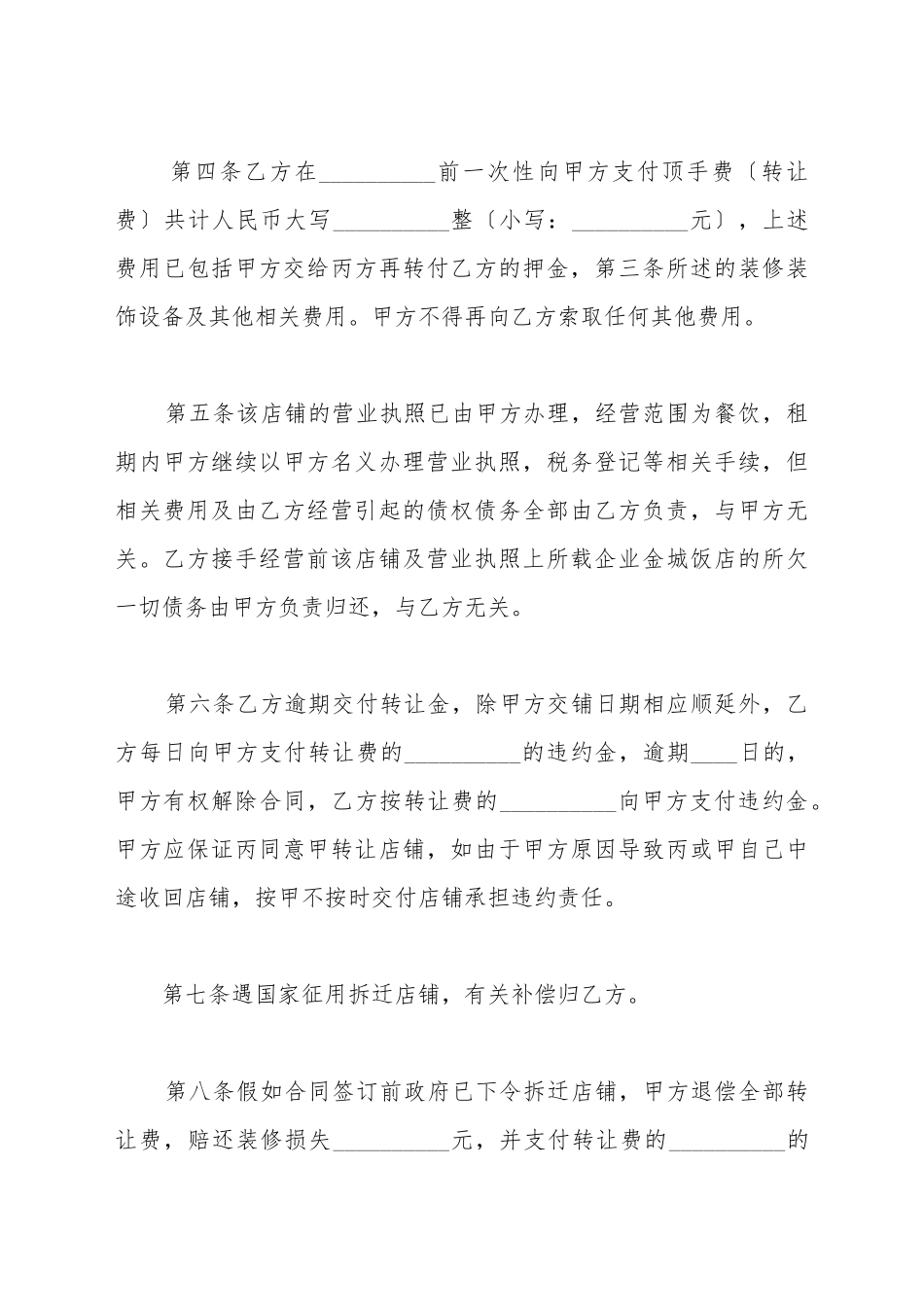 超市转让合同_第3页