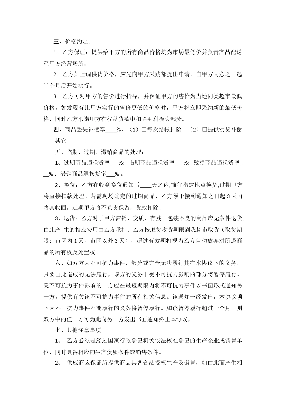 超市购销协议——范本_第2页