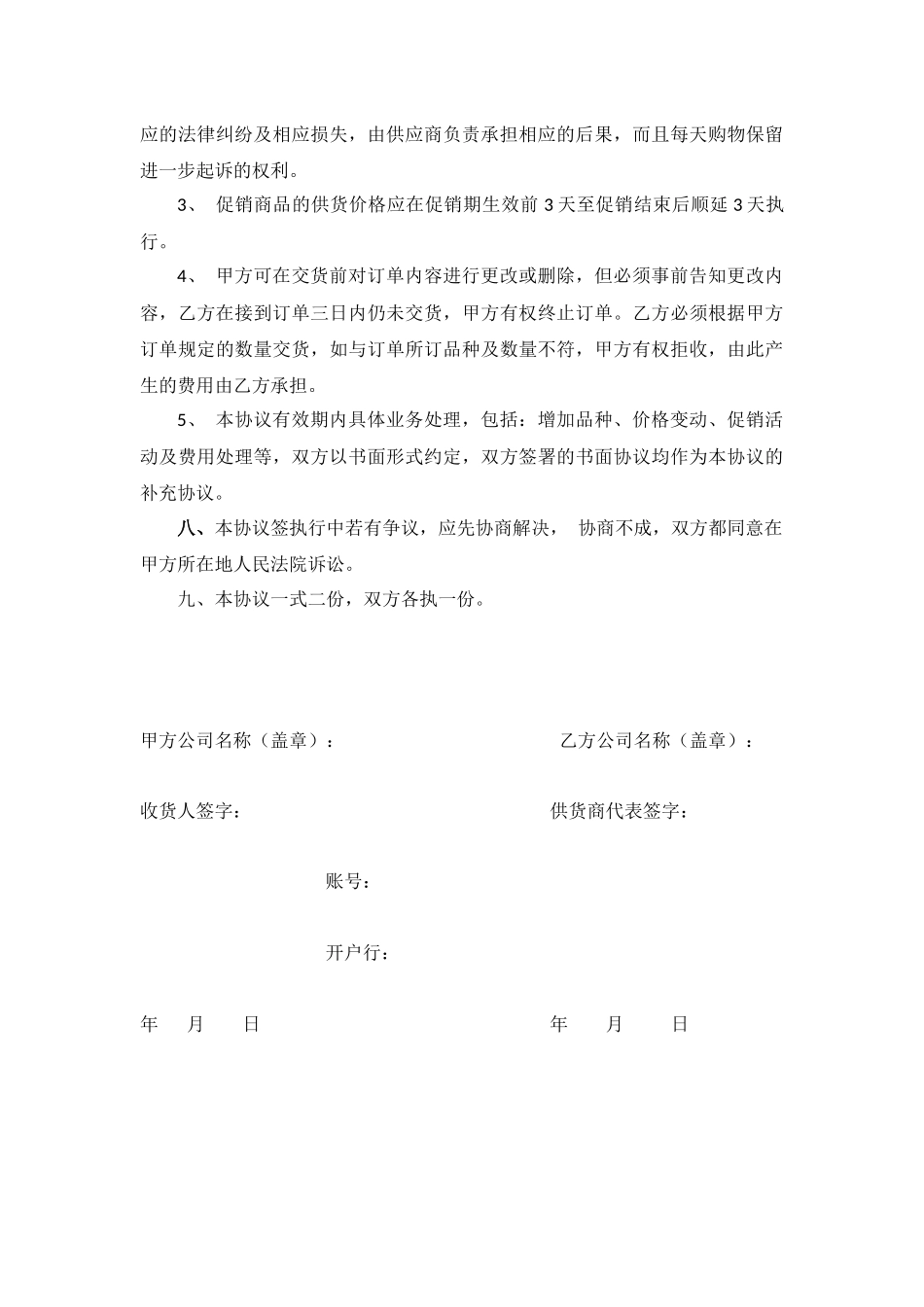 超市购销协议——范本_第3页