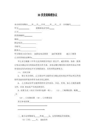 超市购销协议——范本