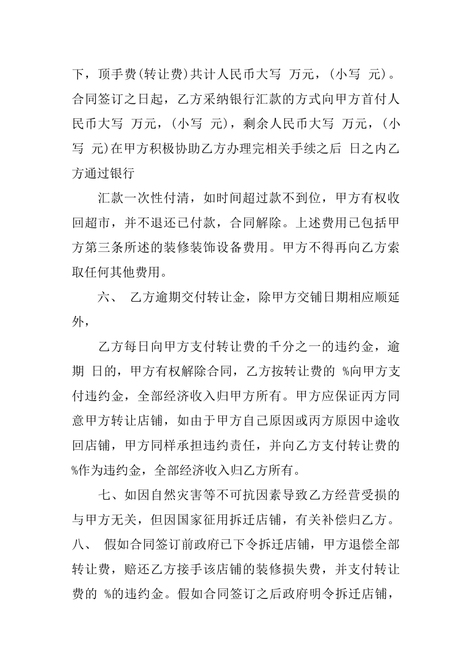 超市转让协议书范本_第3页