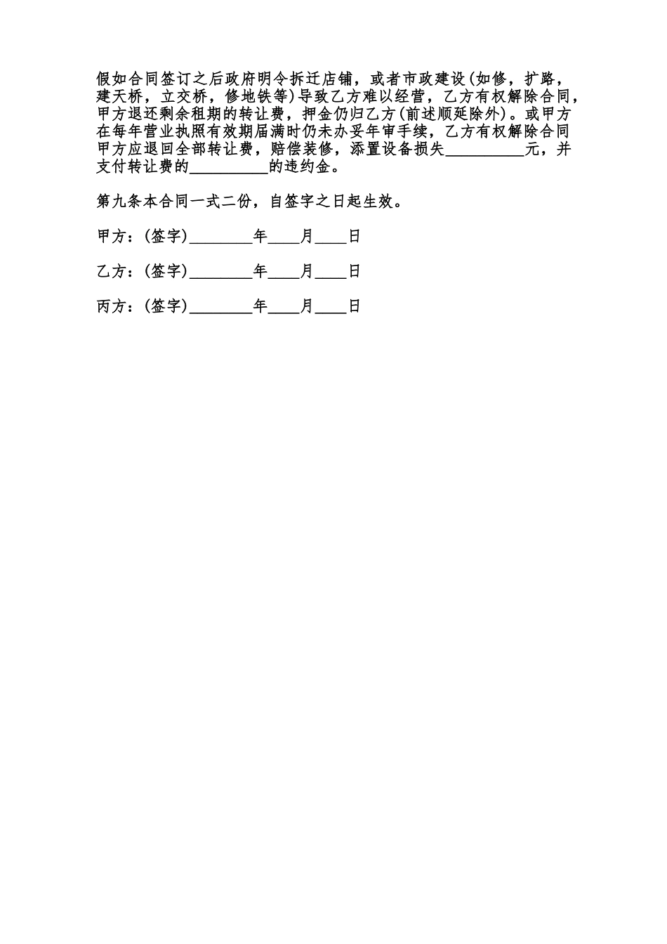 超市转让合同书范本_第2页