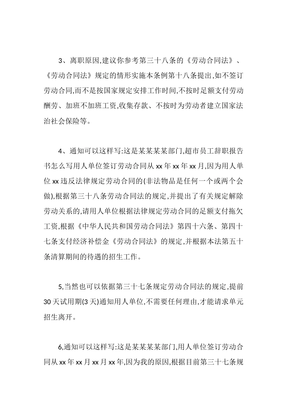 超市辞职报告怎么写_第2页