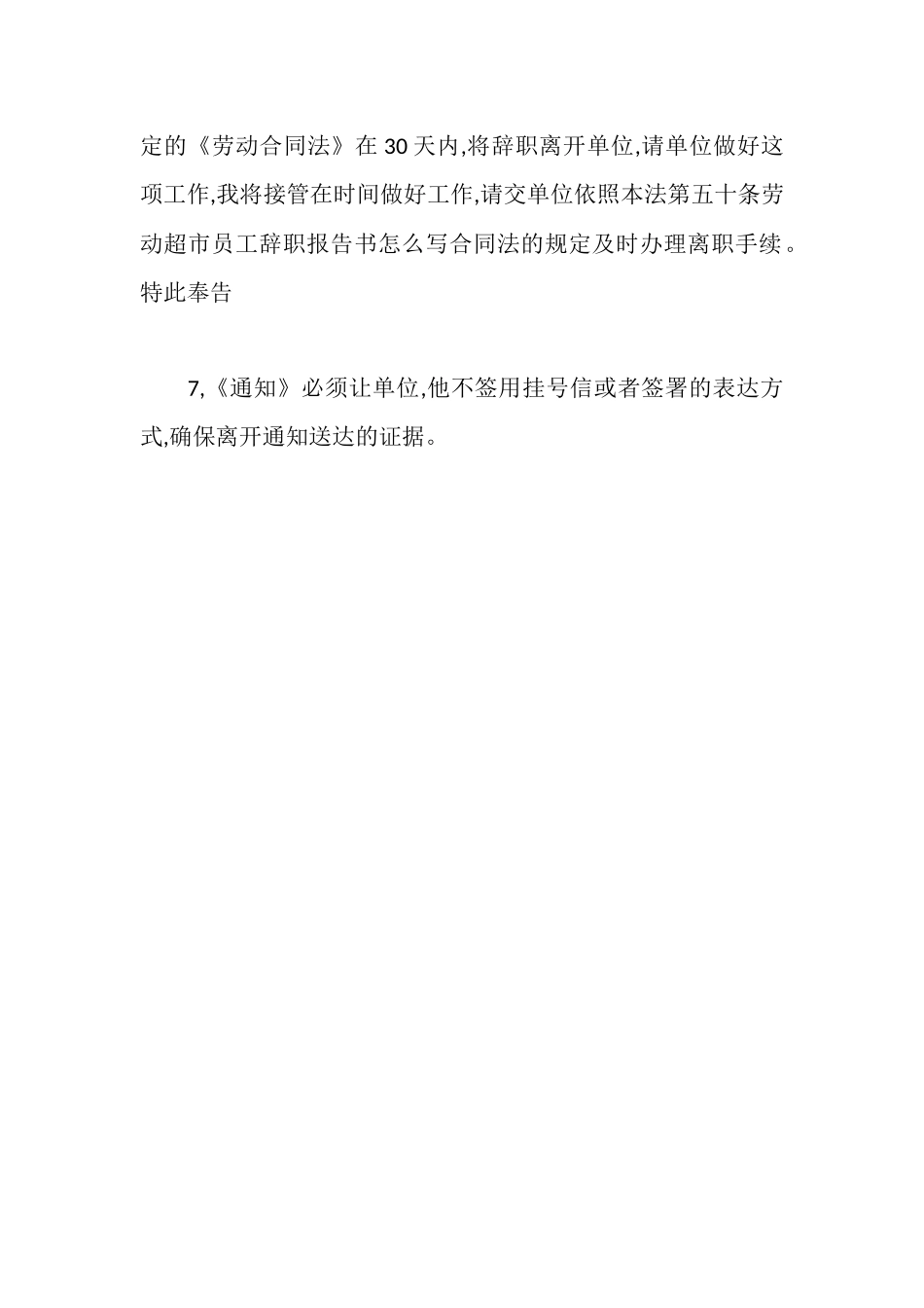 超市辞职报告怎么写_第3页