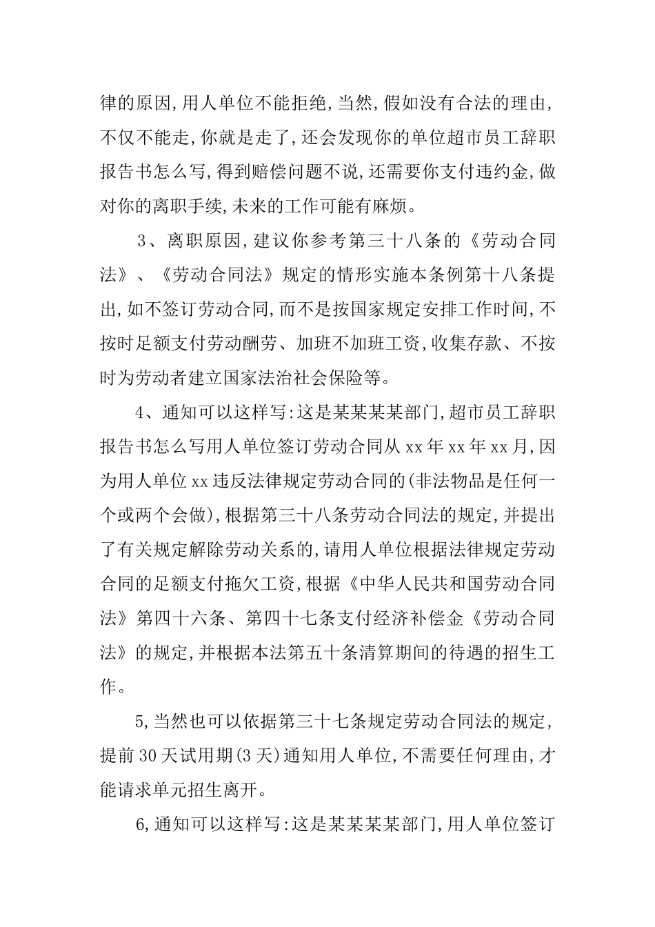 超市辞职信怎么写最简洁_第3页