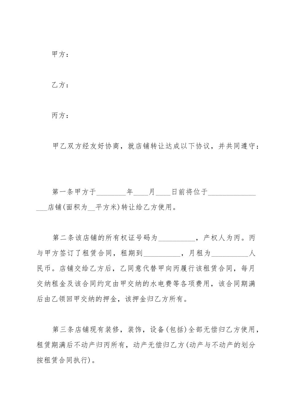 超市转让合同书_第2页