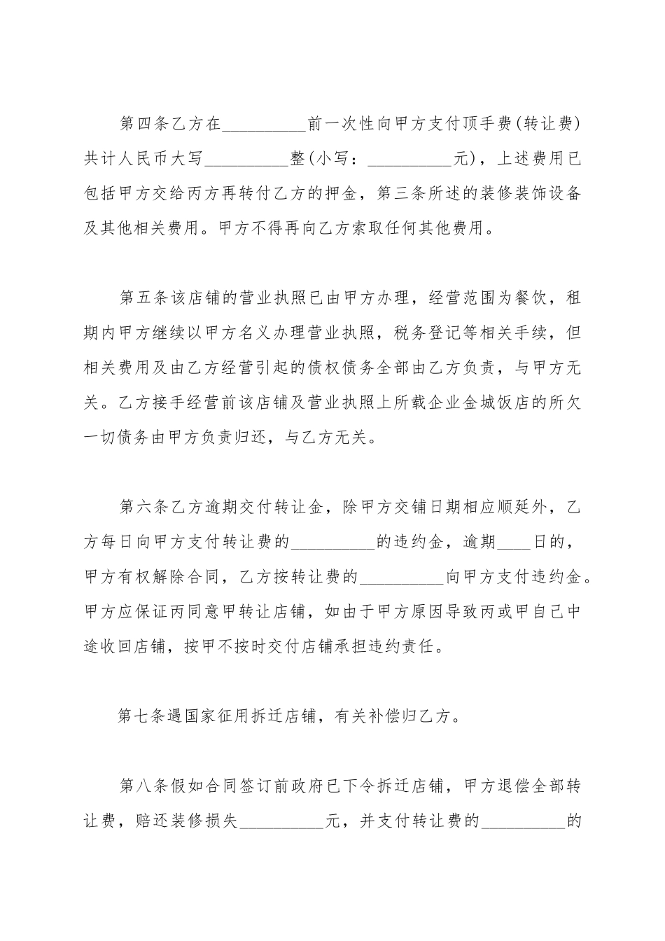 超市转让合同书_第3页