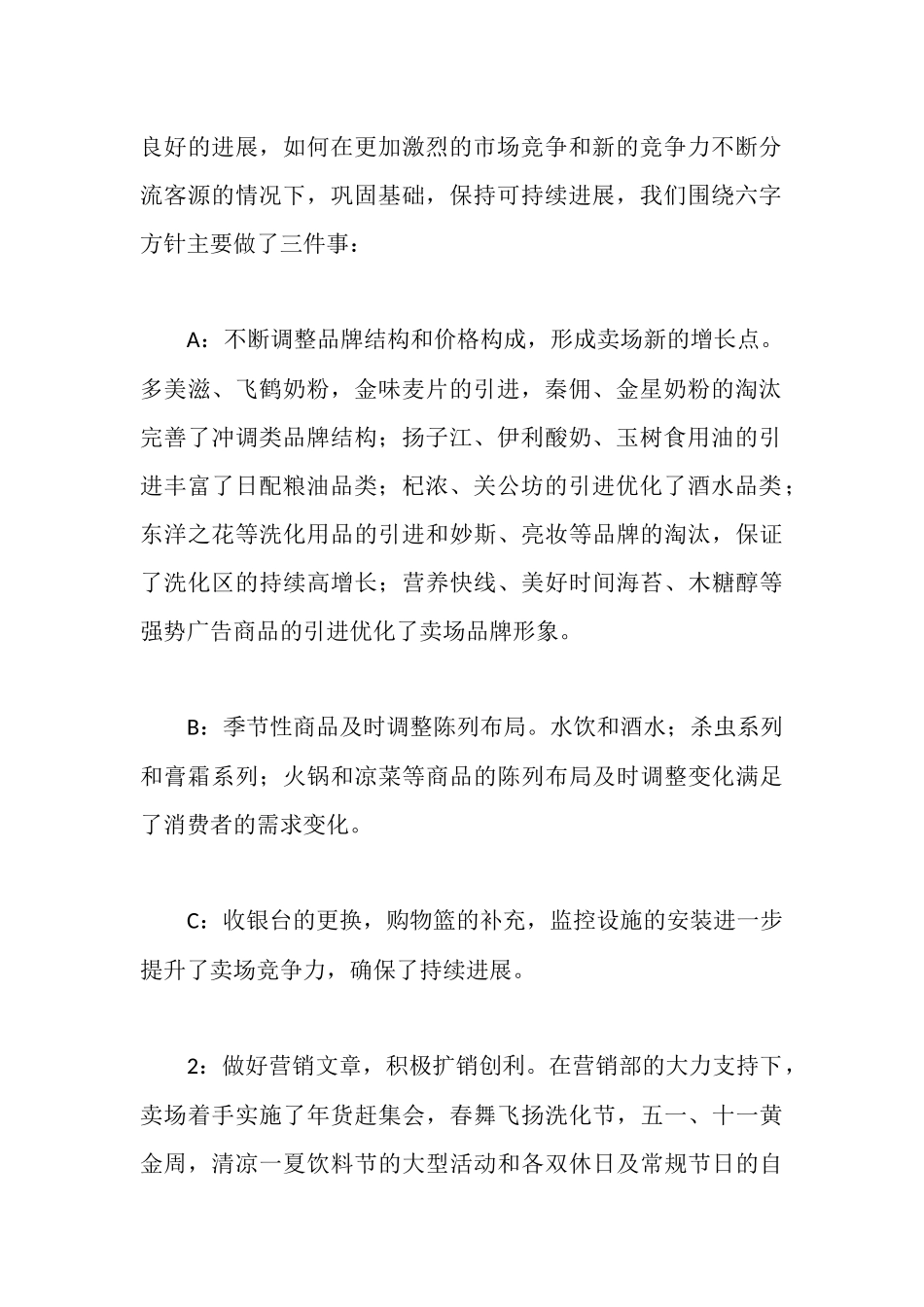 超市述职报告_第2页