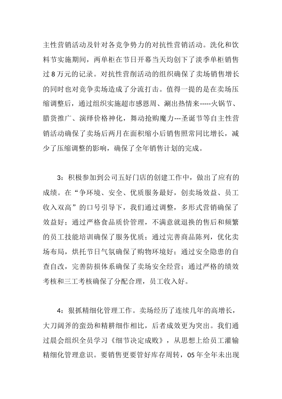 超市述职报告_第3页