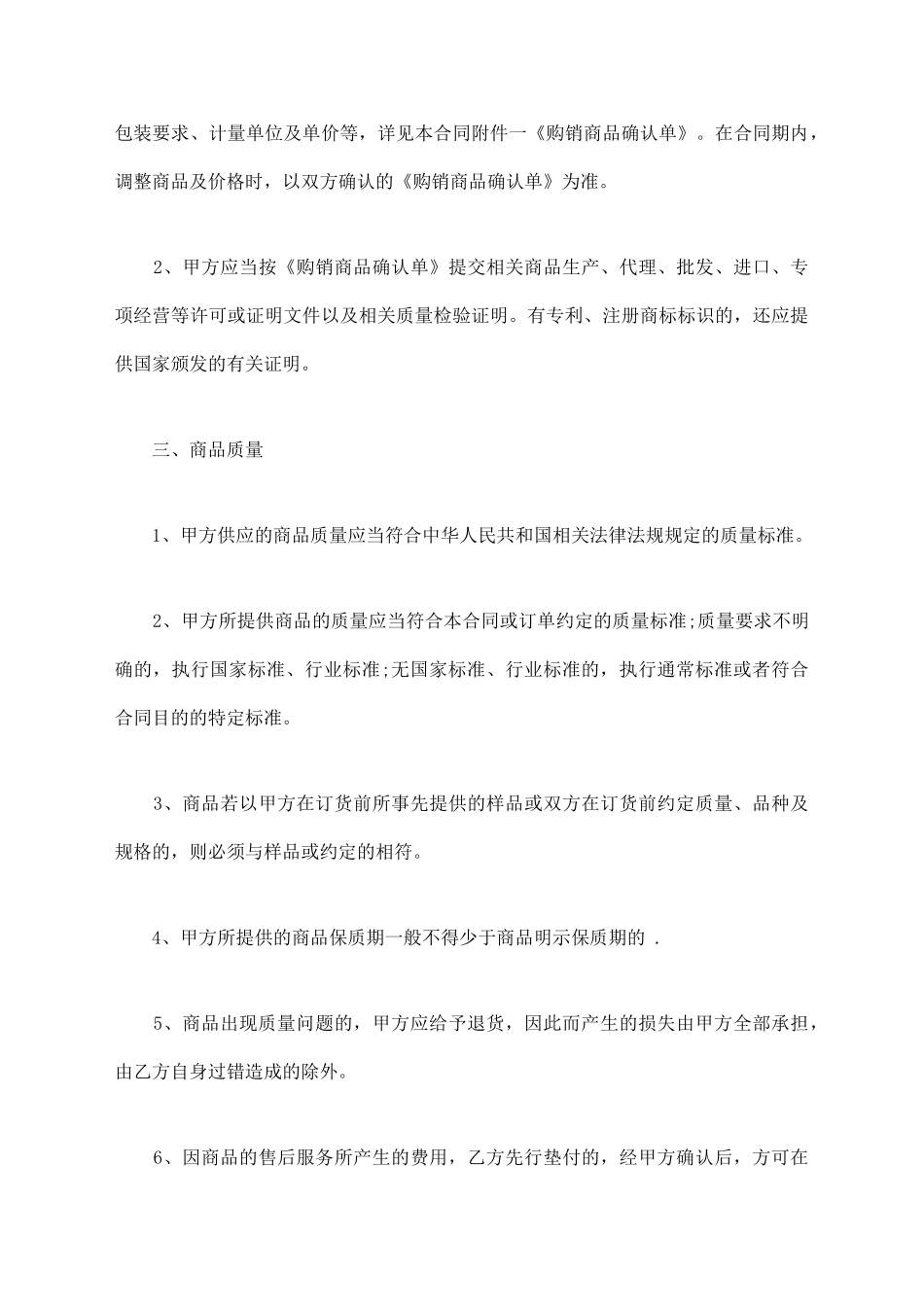 超市进货购销合同书_第3页