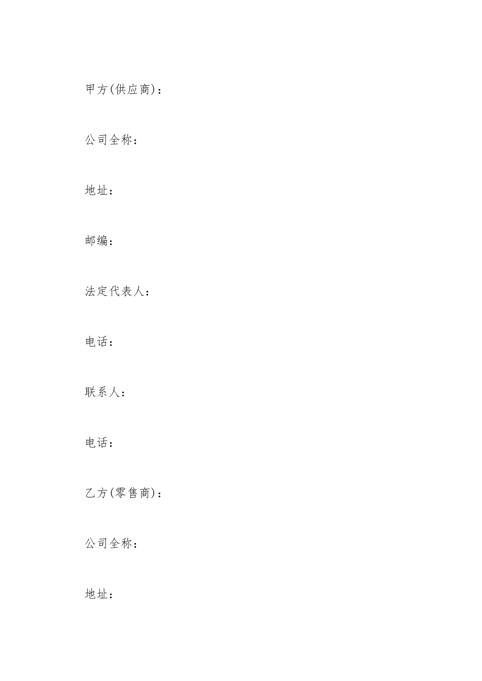 超市进货购销合同书_第2页