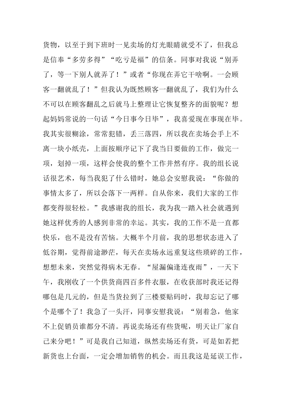 超市采购员年底工作总结优秀范文_第2页