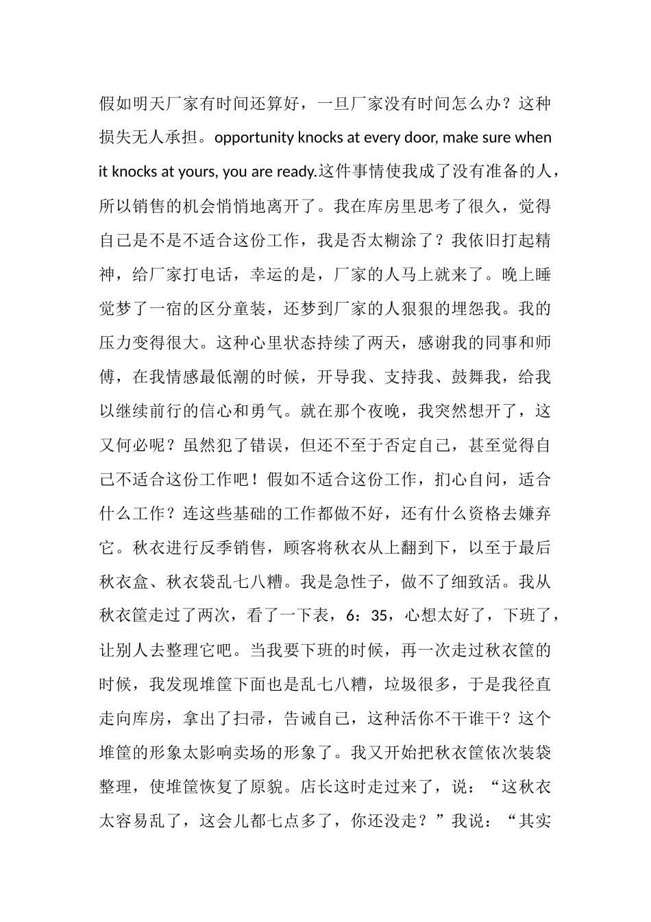 超市采购员年底工作总结优秀范文_第3页