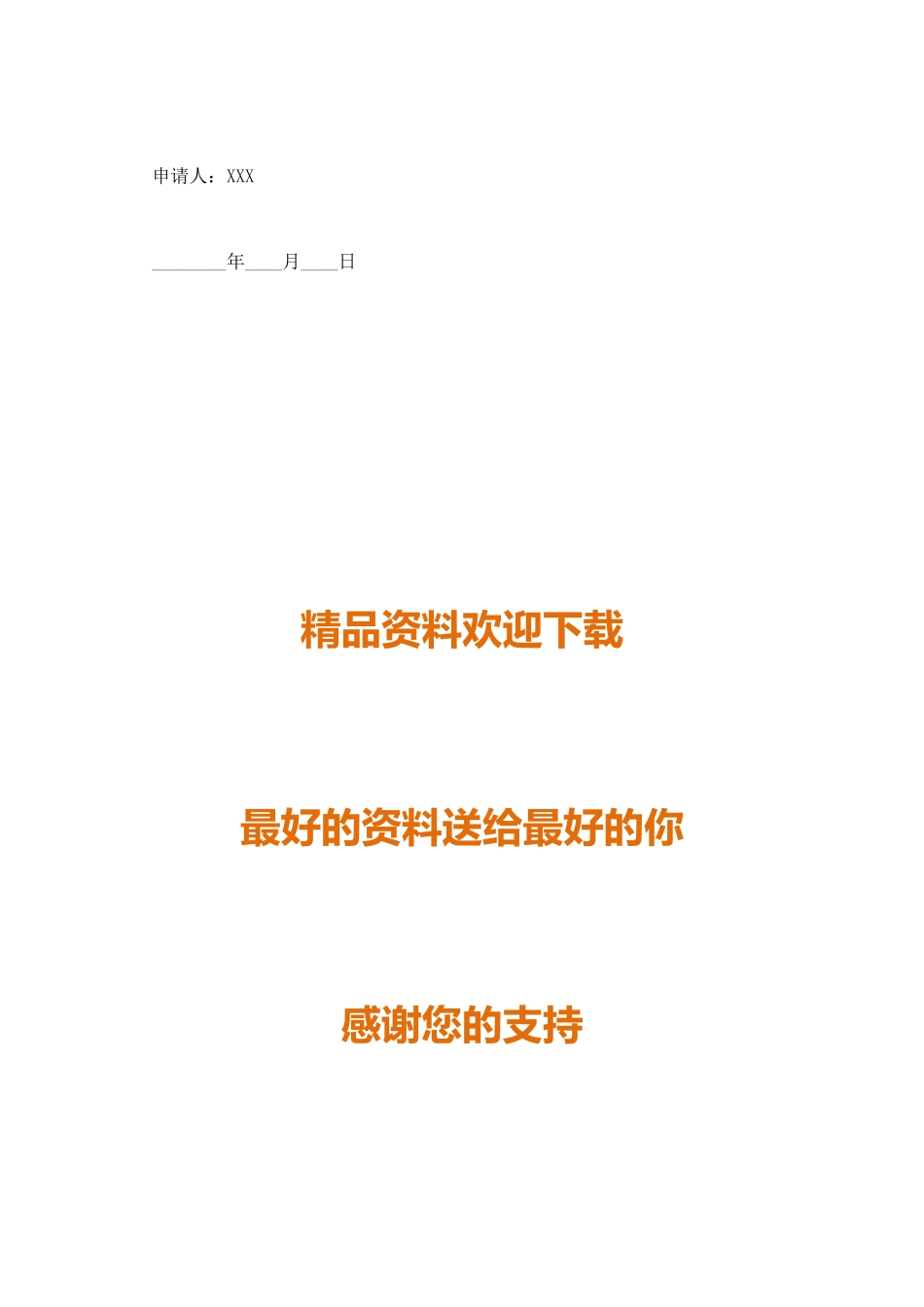 超市采购员辞职申请书_第2页