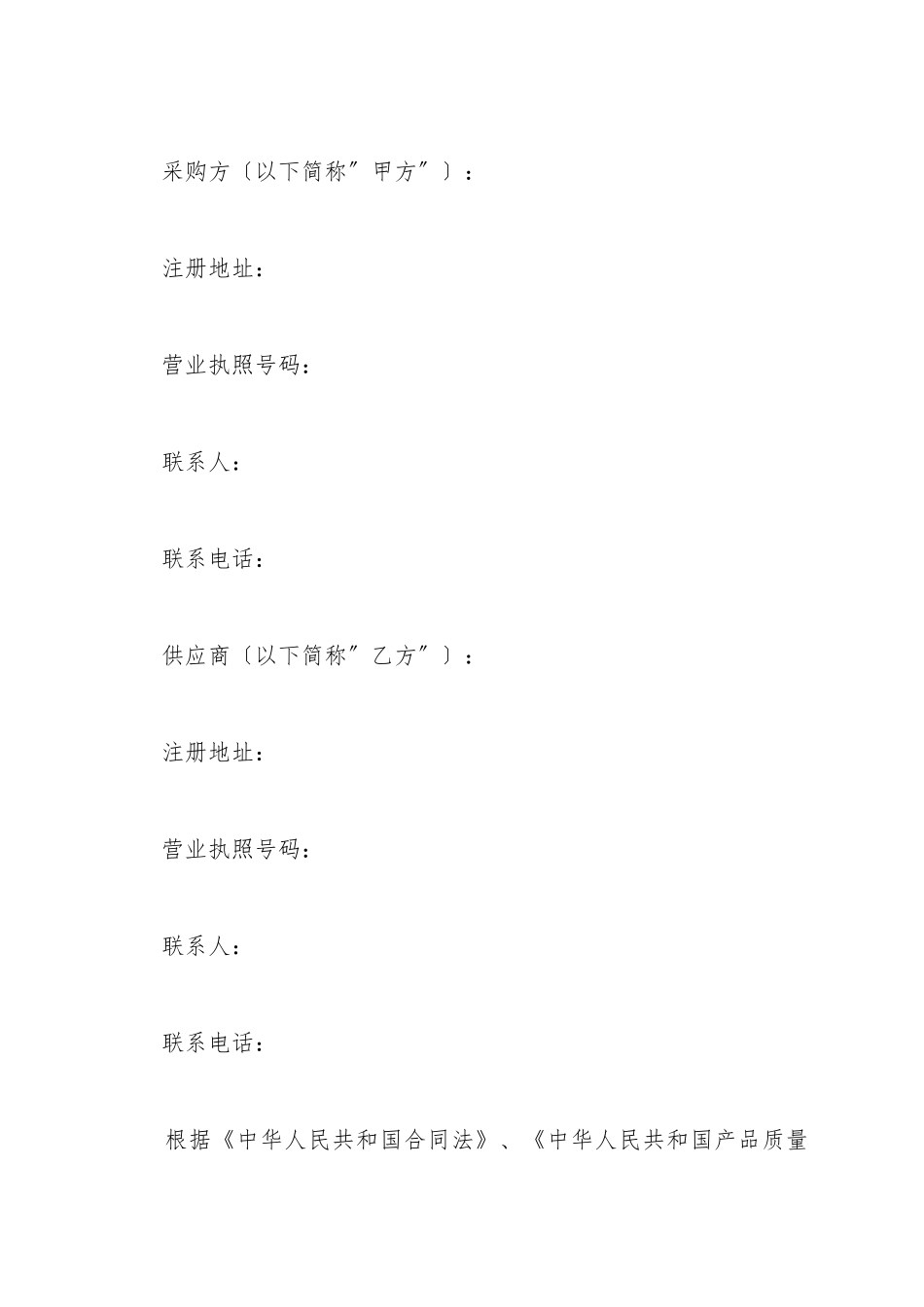 超市采购合同范本_第2页