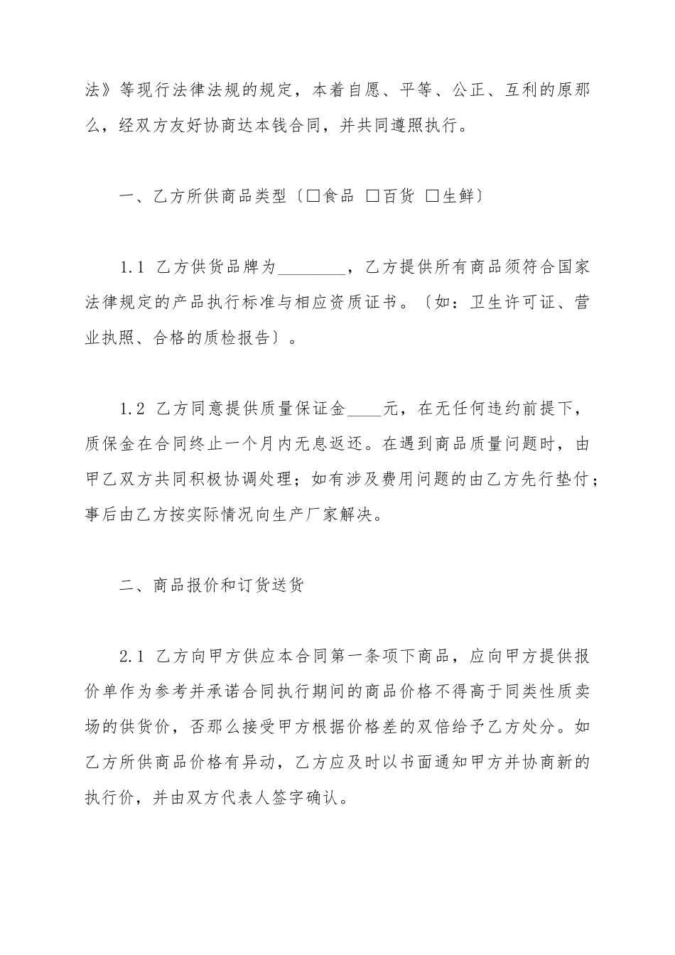 超市采购合同范本_第3页