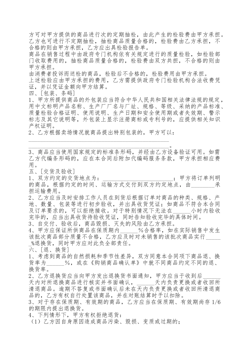 超市采购合同样本新——范本_第2页