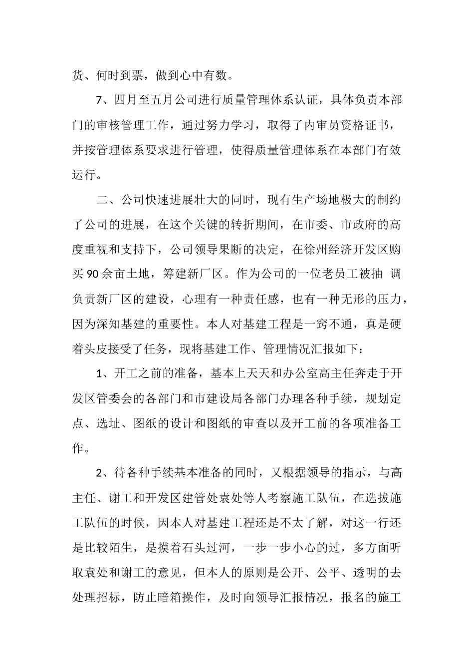 超市采购员个人季度工作总结_第2页