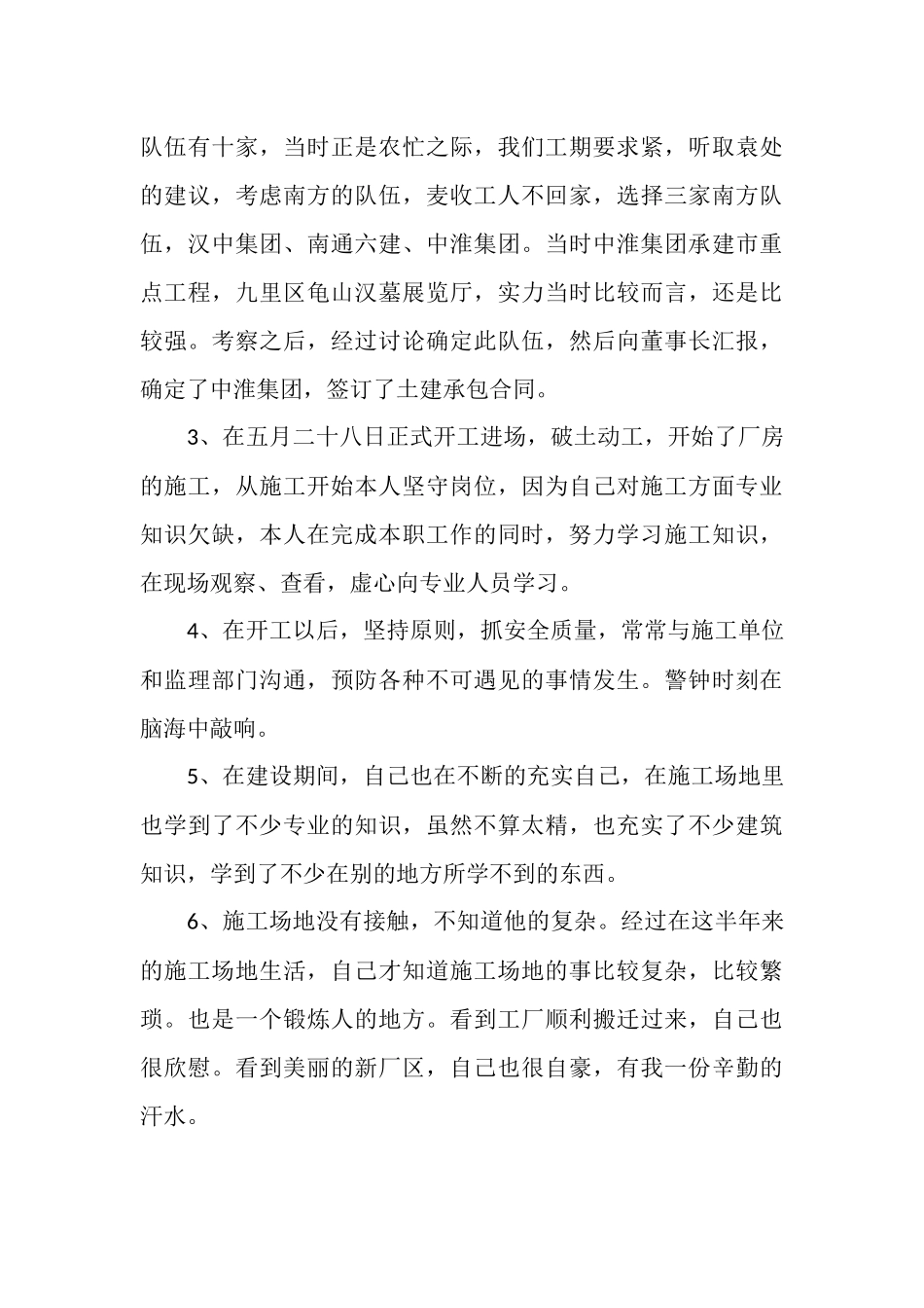 超市采购员个人季度工作总结_第3页