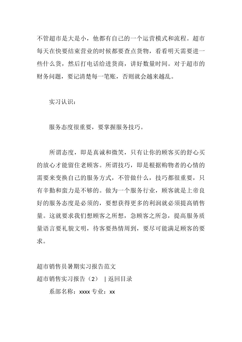 超市销售实习报告3篇_第3页