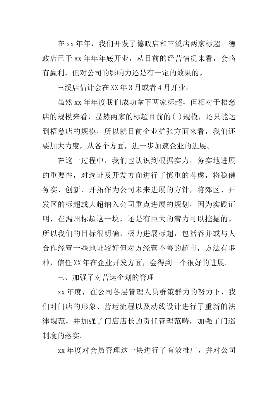 超市采购年终工作总结_第2页