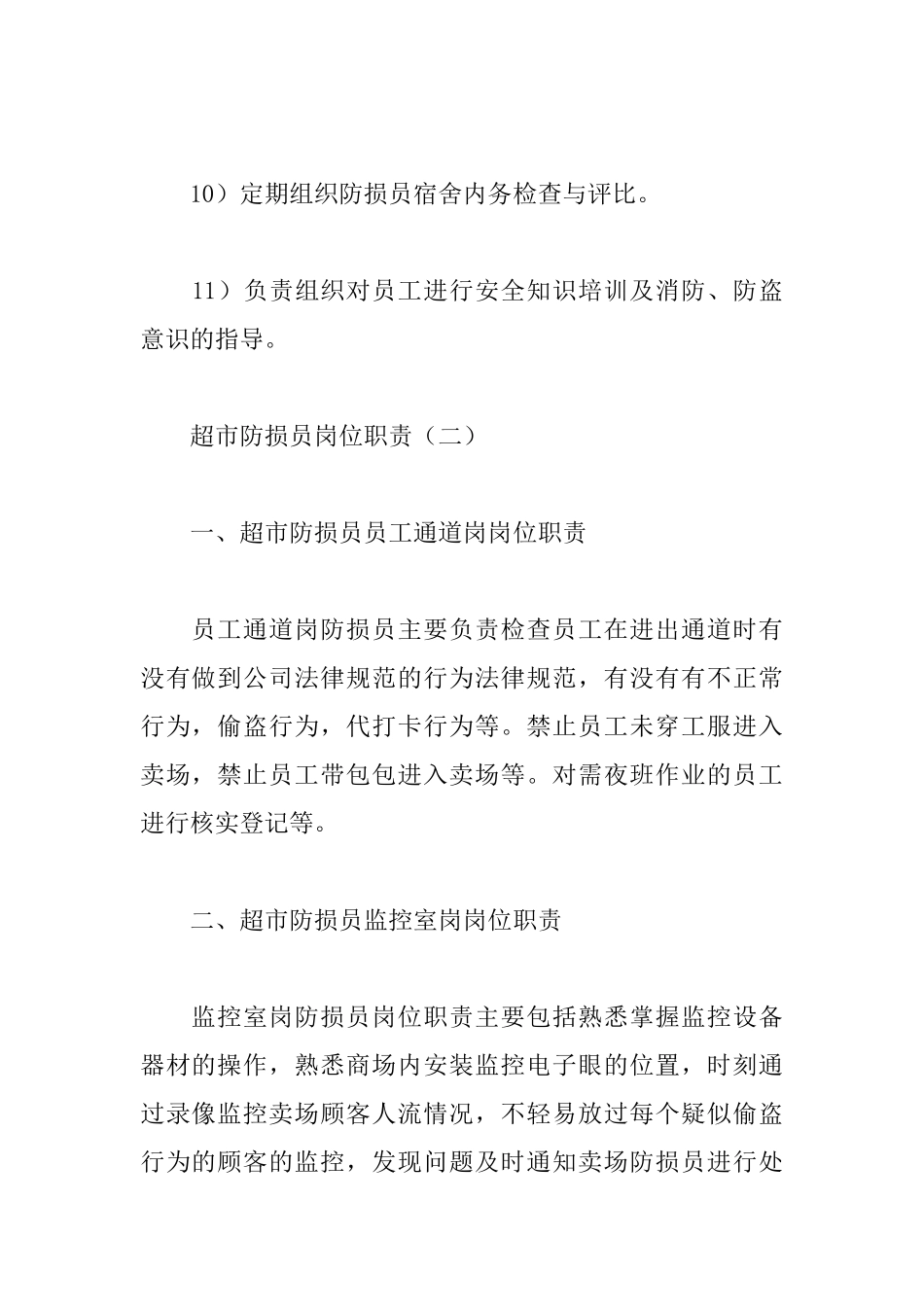 超市防损员岗位职责_第2页