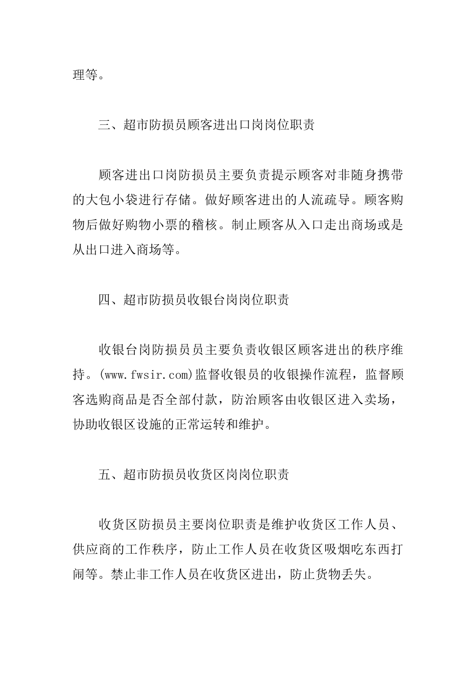 超市防损员岗位职责_第3页