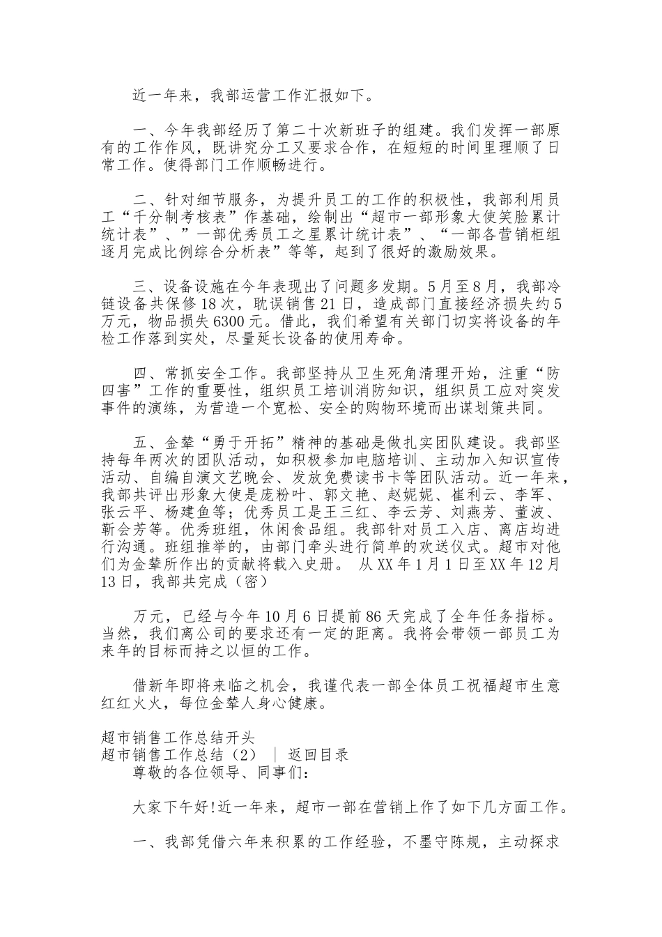 超市销售工作总结2篇_第2页