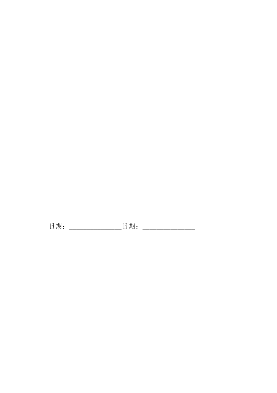 超市陈列协议最新合同_第3页