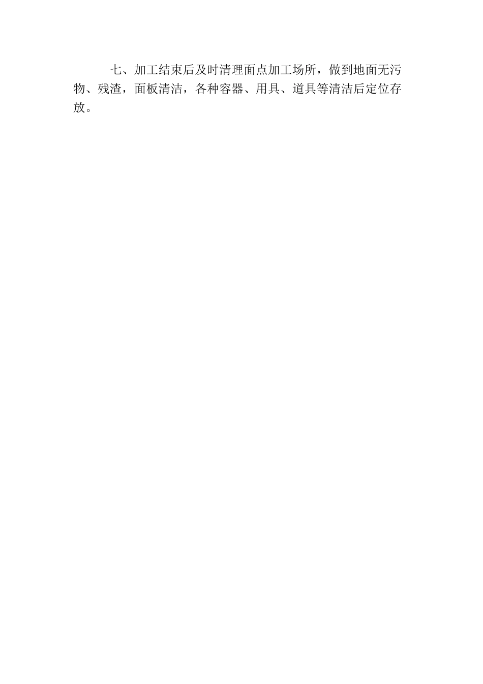 超市面点师岗位职责说明_第3页