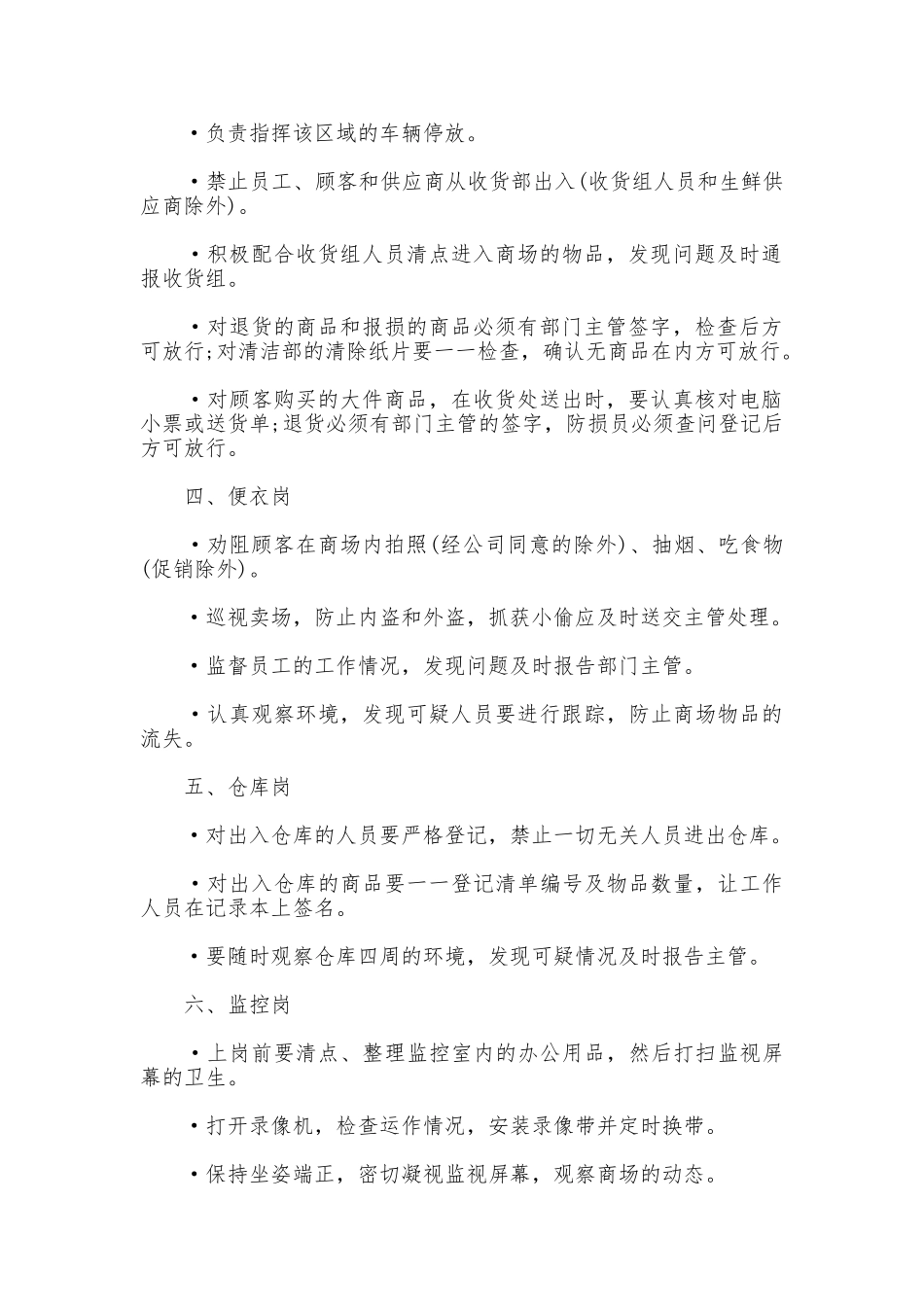 超市防损员工作规章制度_第2页