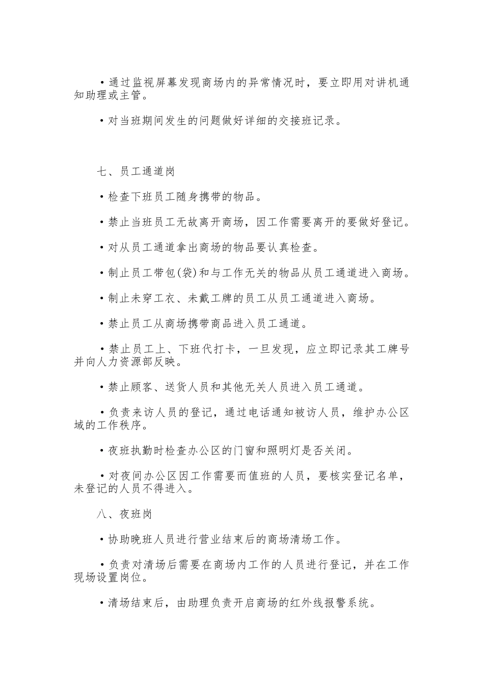 超市防损员工作规章制度_第3页
