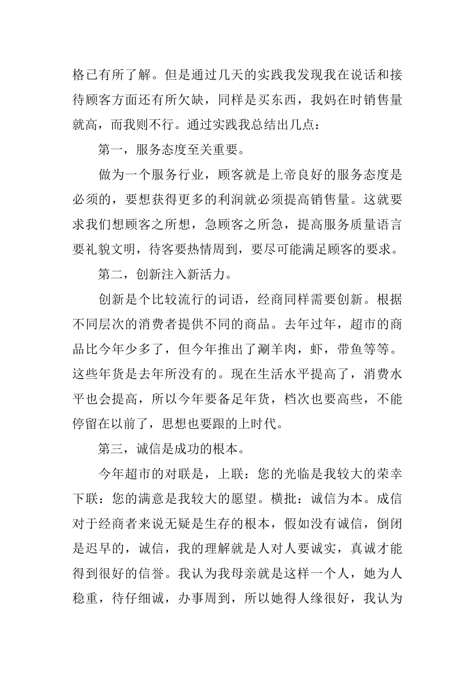 超市销售员的社会实践报告_第2页