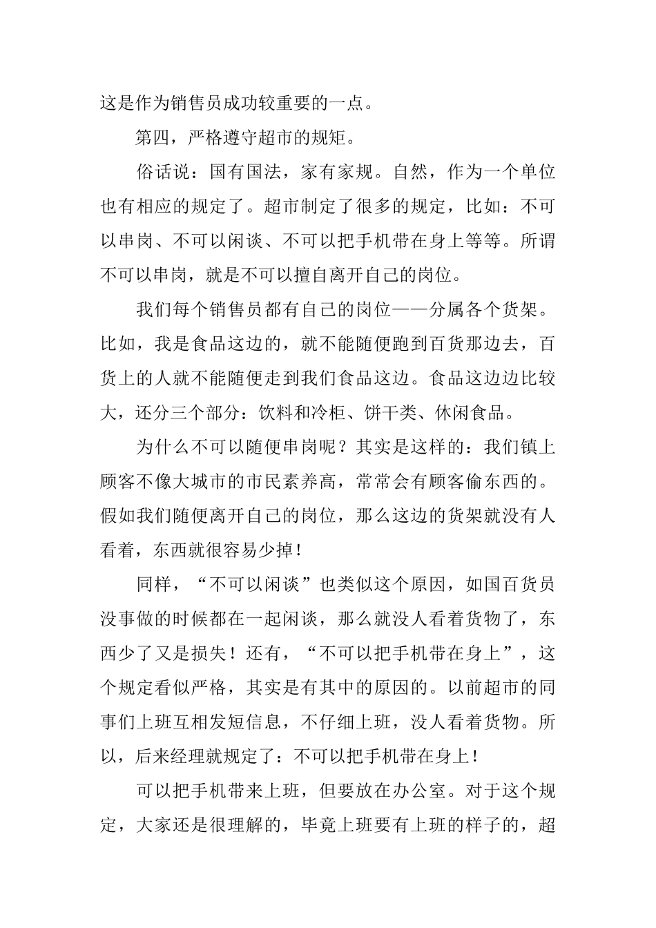 超市销售员的社会实践报告_第3页