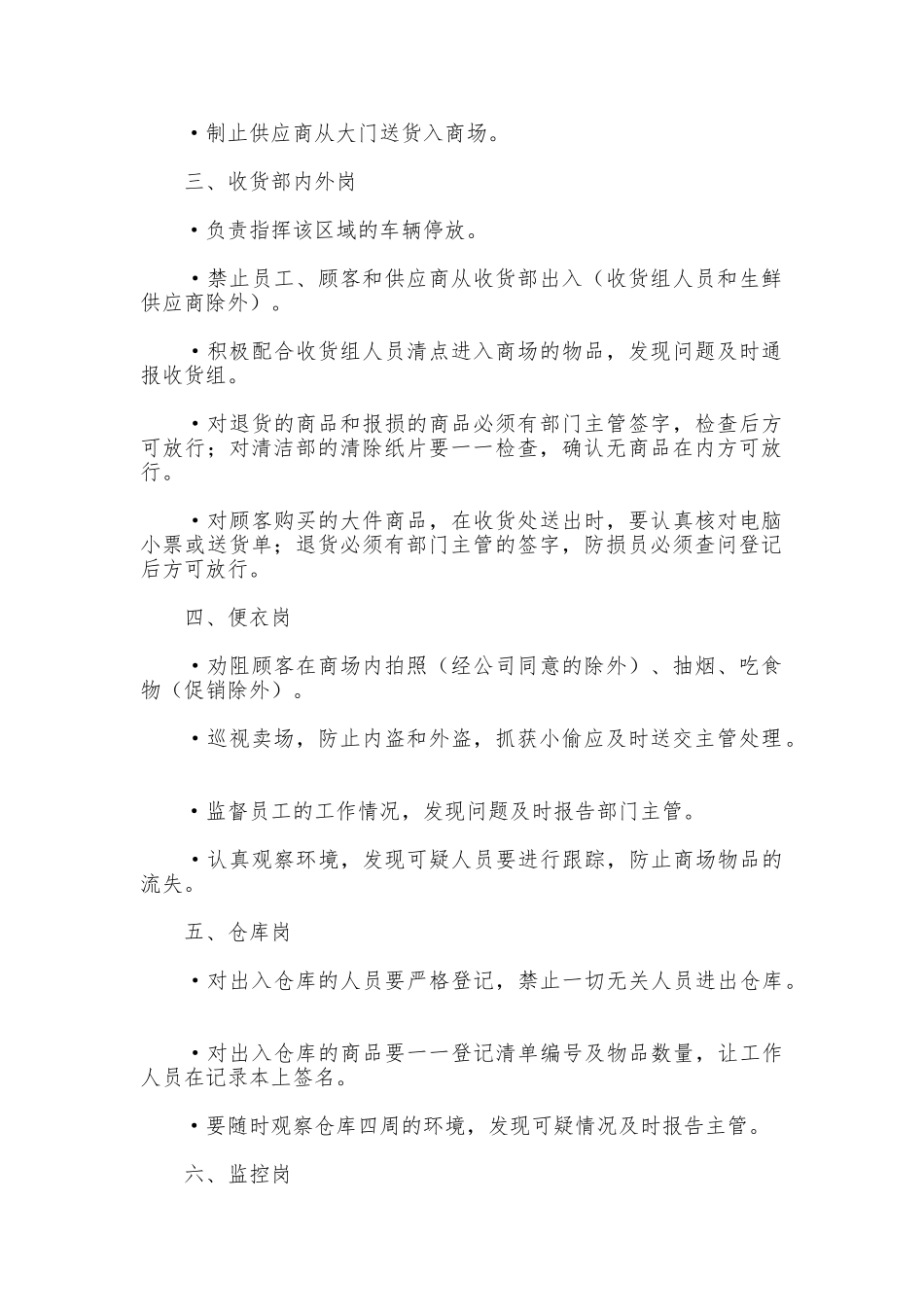 超市防损员规章制度_第2页