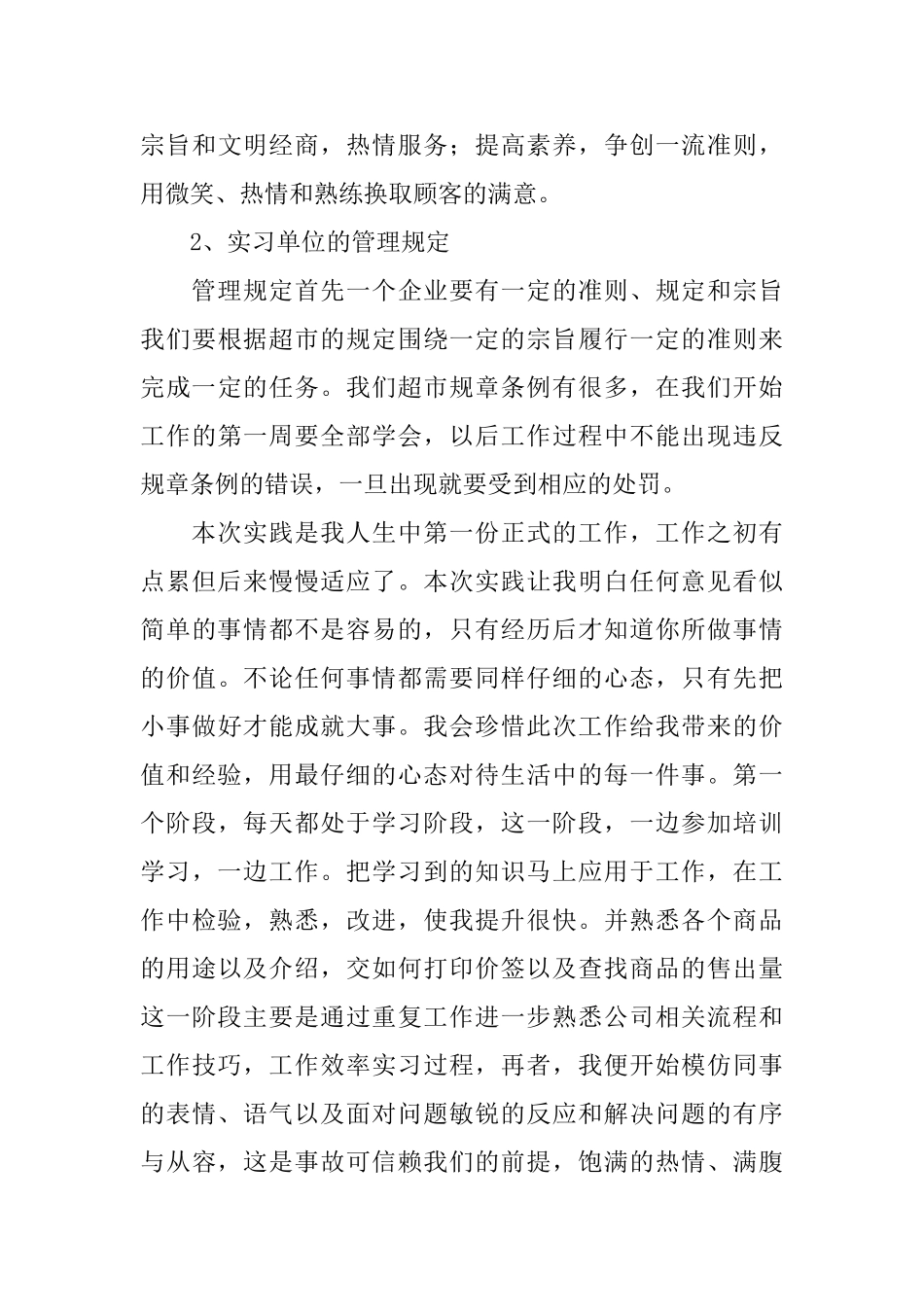 超市顶岗实习报告1000字_第3页