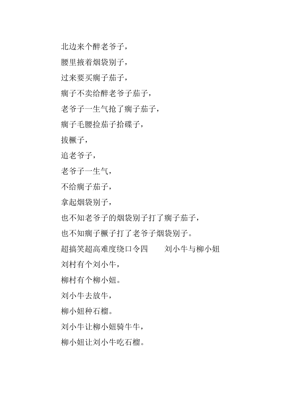 超搞笑超高难度绕口令_第2页