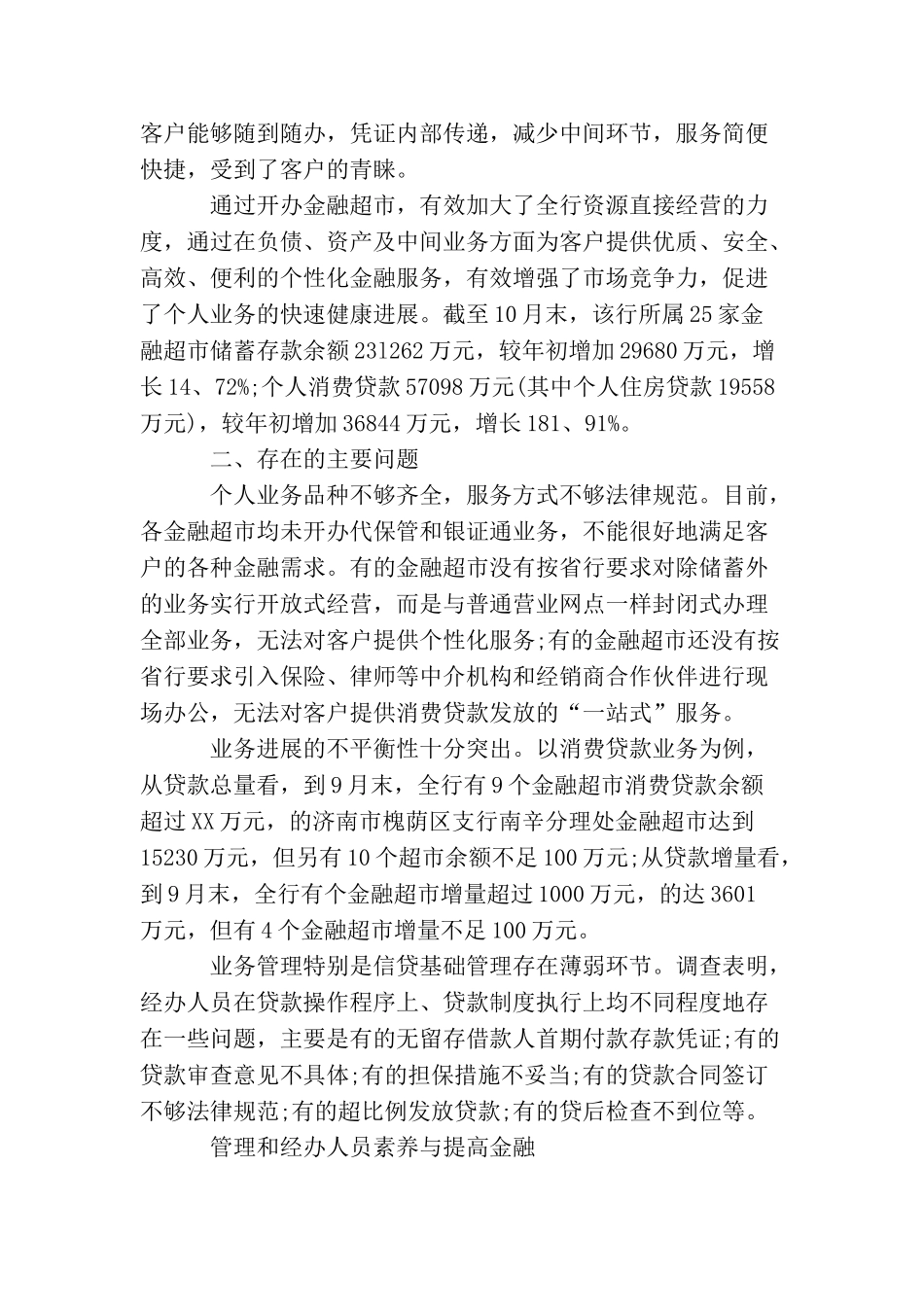 超市项目可行性报告范文_第2页